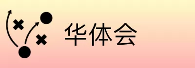 华体会 logo